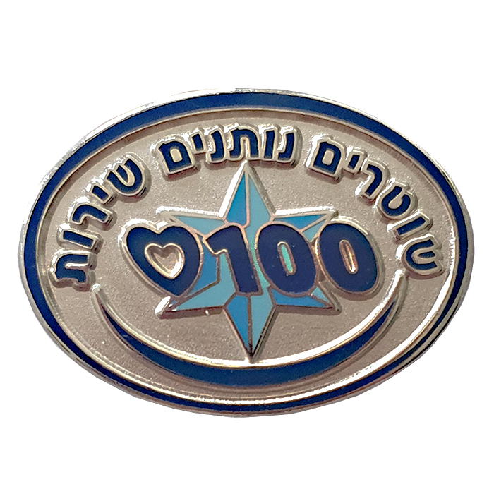 סמל מוקד החירום הטלפוני של משטרת ישראל 100 (3)