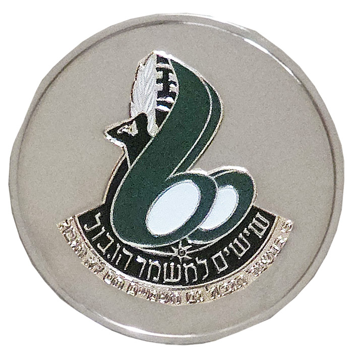 מדליית הוקרה לציון 60 שנה למשמר הגבול