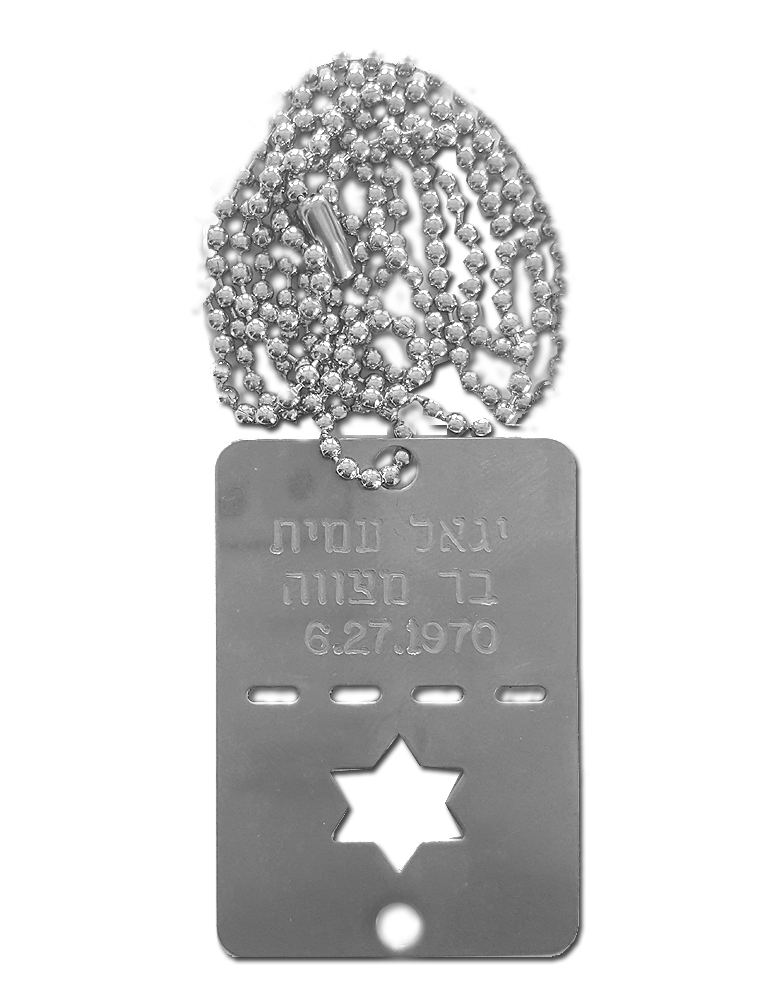 דסקית עם מגן דוד + חריטה