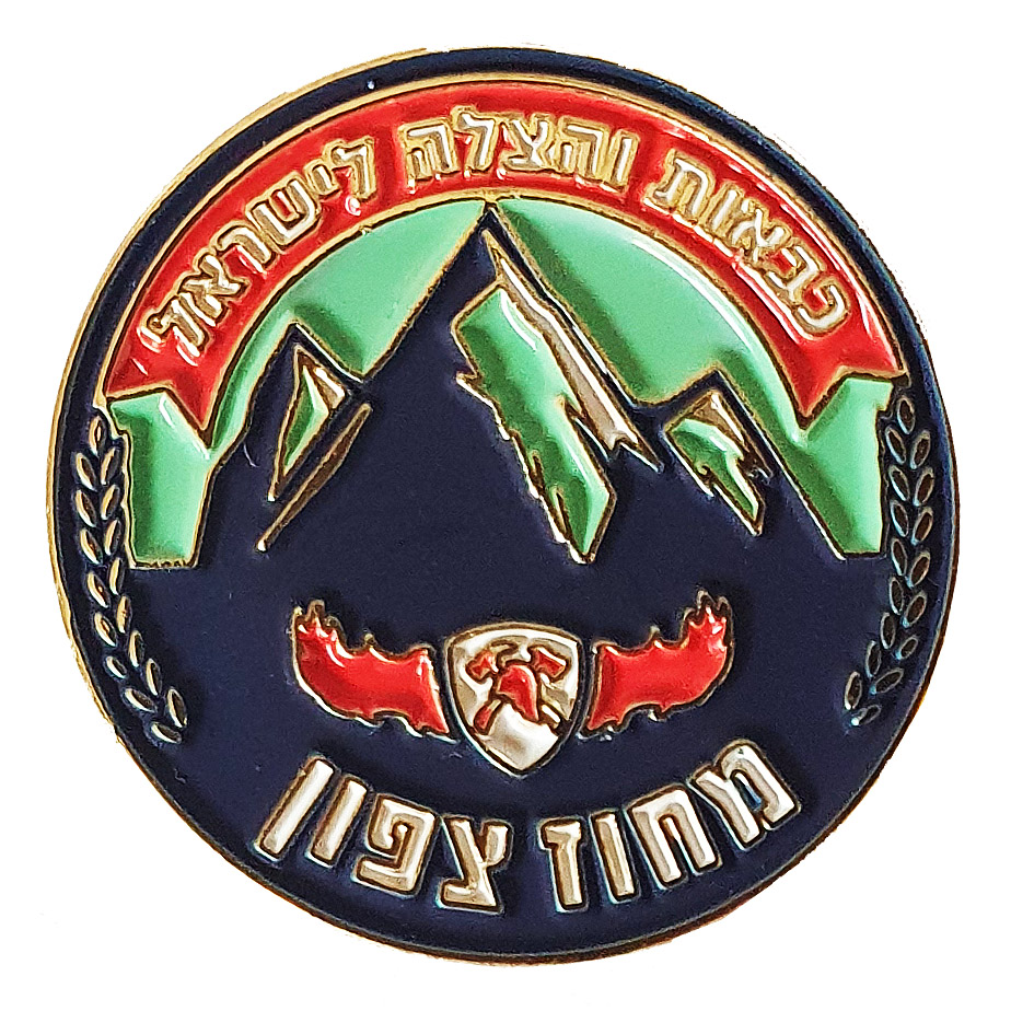 סיכת כבאות והצלה – מחוז צפון