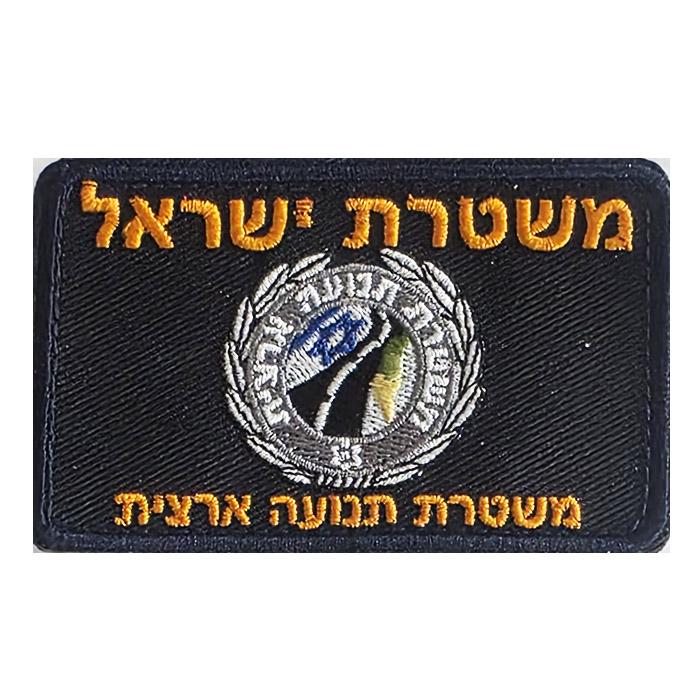 פאטצ' משטרת התנועה יחידה הארצית