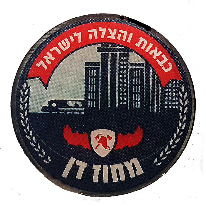 סמל כבאות - מחוז דן