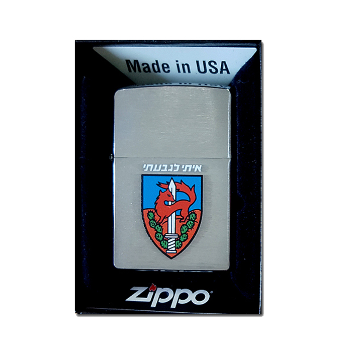 מצת ZIPPO 200 זיפו מוברש כרום עם סמל חטיבת גבעתי