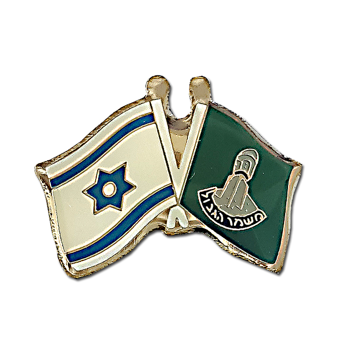 סמל דגל ישראל ומשמר הגבול (23)